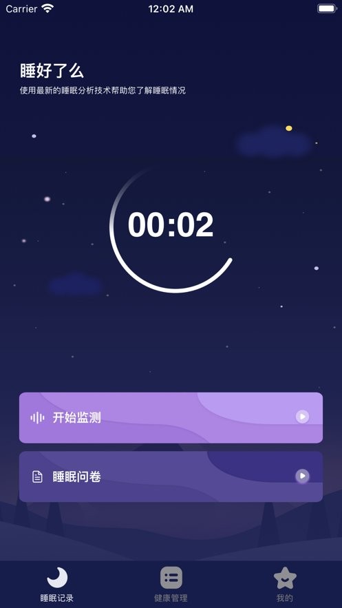 睡好了么最新版下载 v2.7.0 0