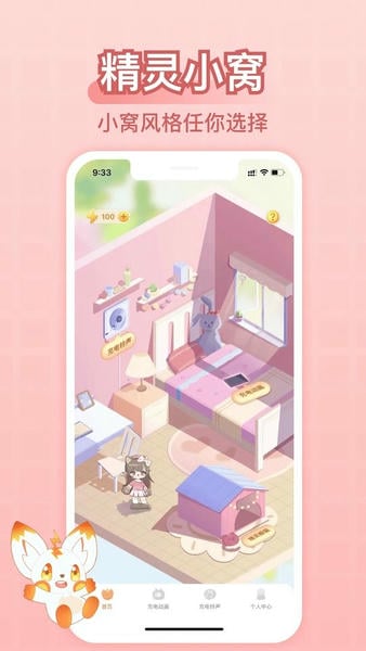 充电精灵下载 v2.8.1 1