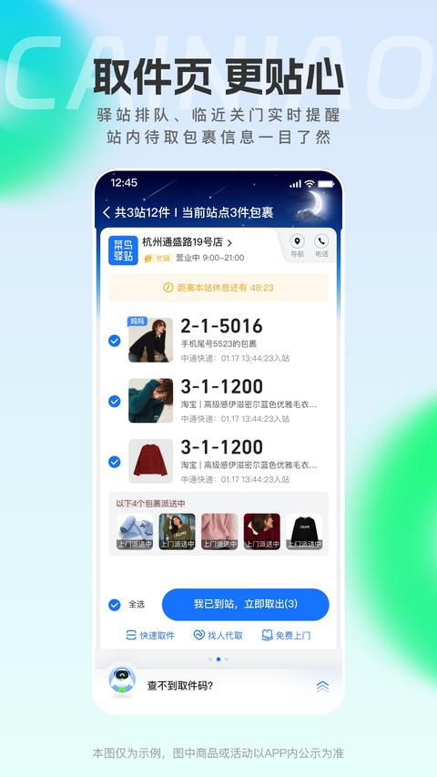 菜鸟app免费版下载 v8.10.407 安卓版 1
