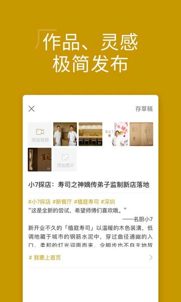 名厨下载 v3.8.30 2