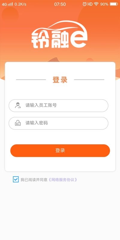 铃融e经销商下载 v5.6.9 0