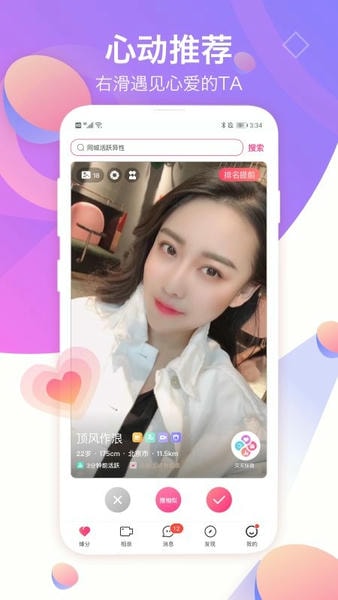 世纪佳缘下载 v10.0.0 1