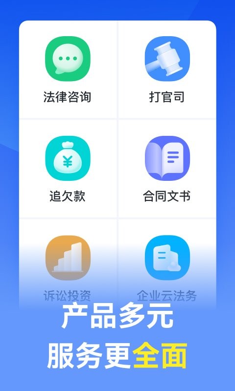 赢律师法律咨询下载 v11.9.8 3