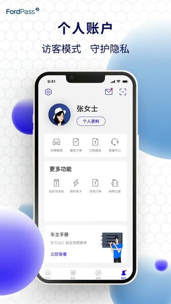 福特派互联下载 v6.9.1 2