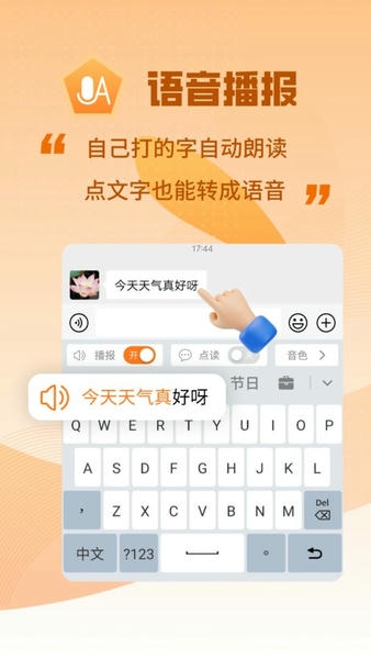 智能点读输入法下载 v2.9.0 3
