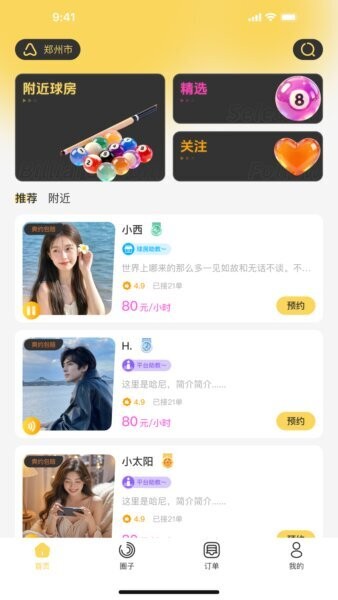 有球计划下载 v1.2.0 2