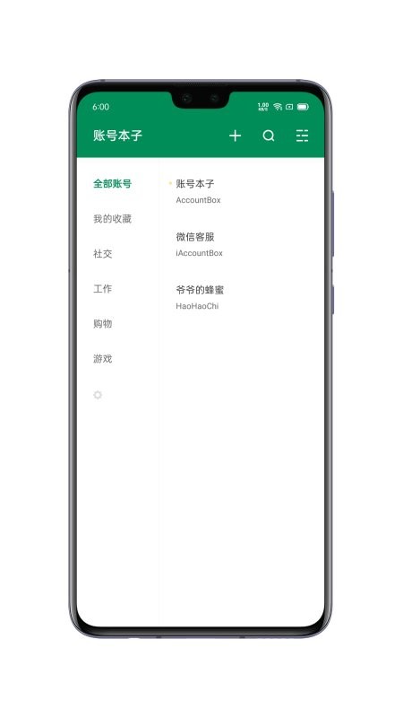 账号本子下载 v8.0.1 3