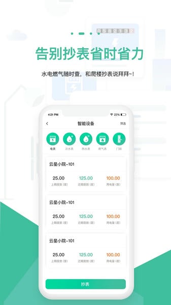 智小窝房东版下载 v3.0.29 1