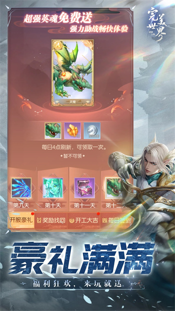 完美世界：诸神之战下载 1.6.25196 2