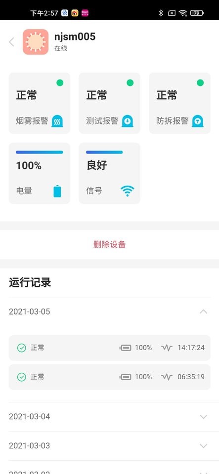 鼎山智能下载 v2.1.8 0
