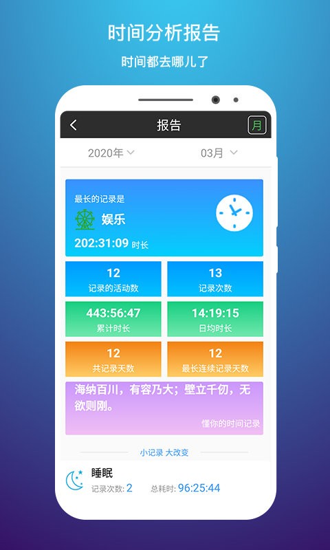 时间记录下载 v5.5.2 1