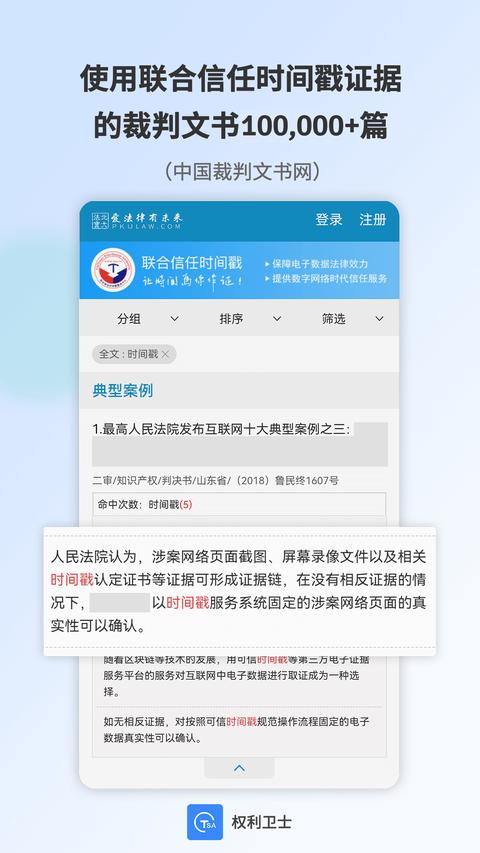 权利卫士app下载 v4.5.6.1 安卓版 1