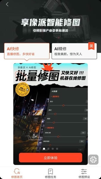 享像派照片直播云摄影相册下载 v9.8.7 2