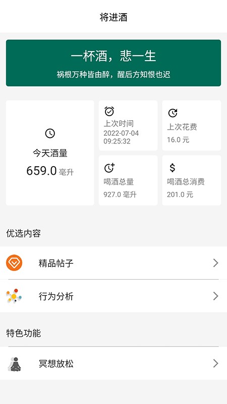 将进酒下载 v1.4.0 0