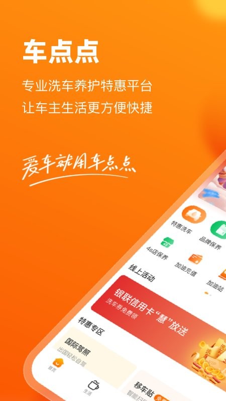 车点点官方版下载 v10.18.1 0