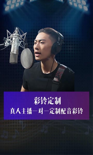 彩铃定制下载 v2.8.8 0