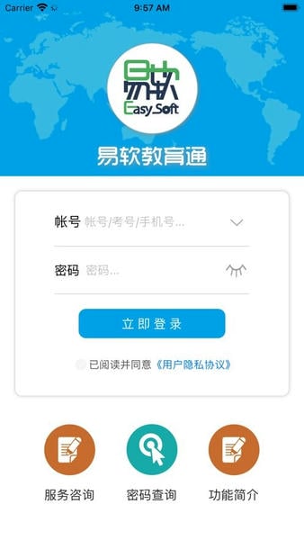 易软教育通下载 v4.1.3 2