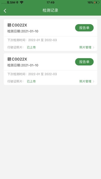 丝路车检下载 v2.0.0 1