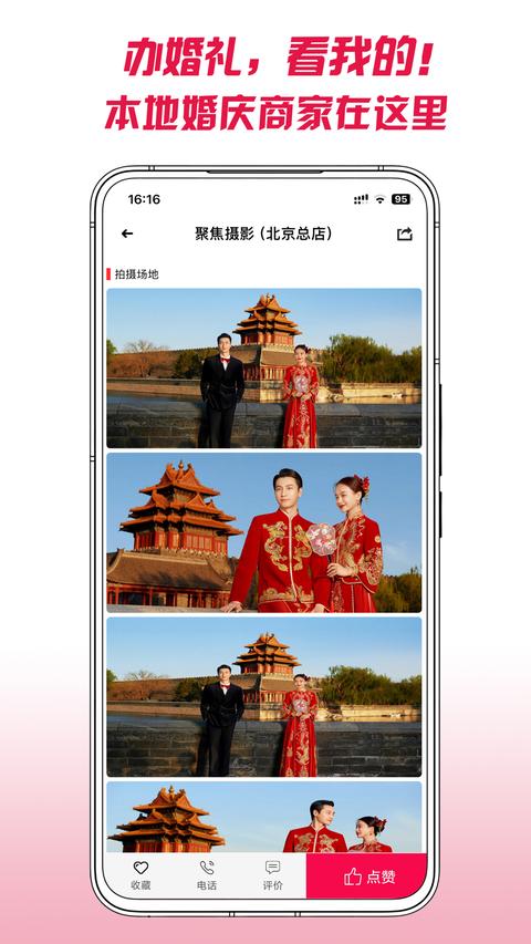 茄子婚庆app下载 v6.0.8 安卓版 2