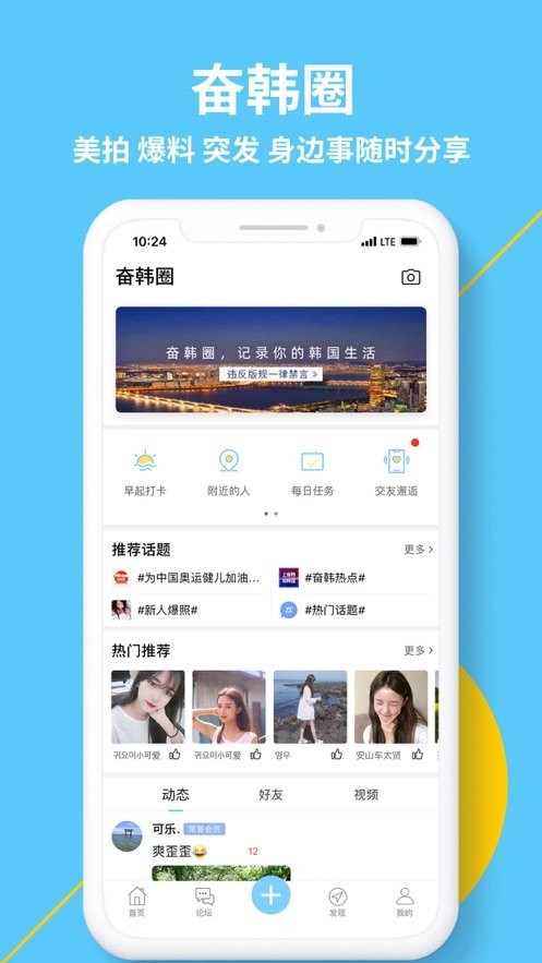 奋斗在韩国下载 v5.2.6 0
