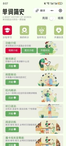 单词简史下载 v1.0.8 0