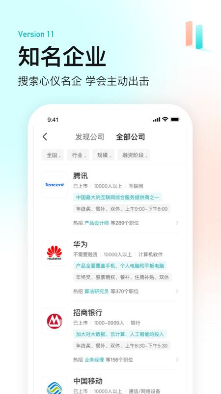 BOSS直聘app免费版下载 v13.050 安卓版 1
