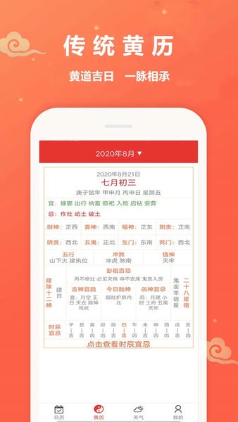 万年历黄道吉日下载 v1.5.9 1