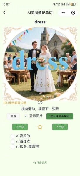 单词简史下载 v1.0.8 1