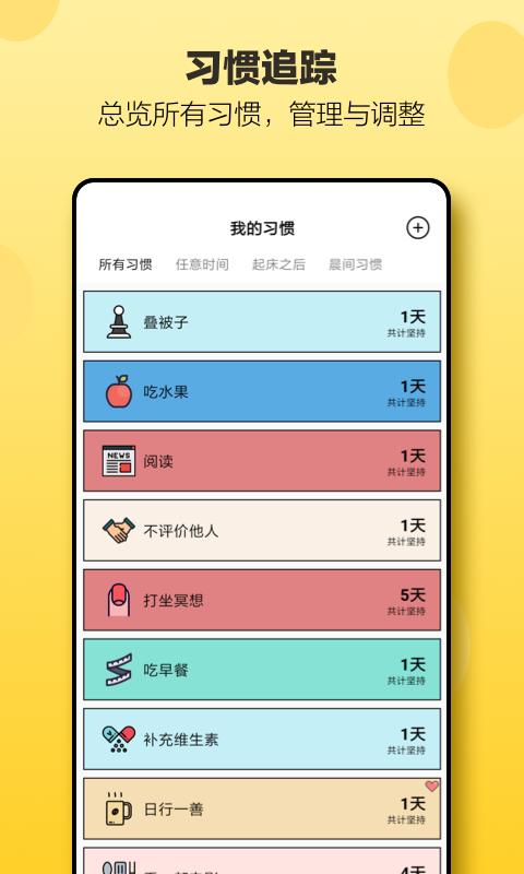 小日常app免费版下载 v2.40.2 安卓版 0
