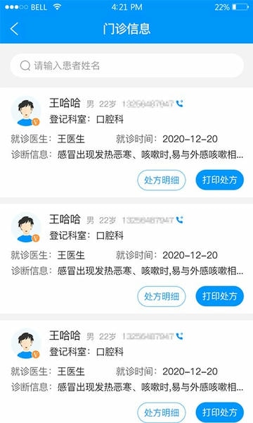 思众医疗云下载 v2.0.86 0