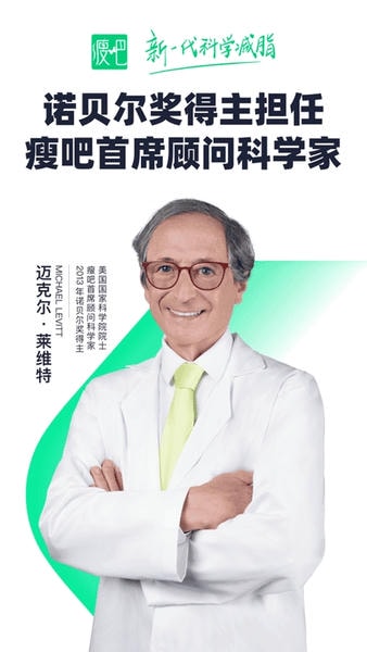 瘦吧下载 v3.20.00 3