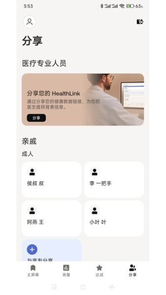 Withings下载 v7.2.0 0