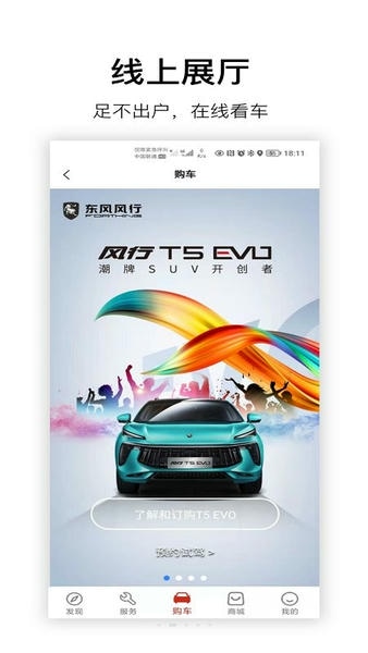 东风风行下载 v3.2.40 1