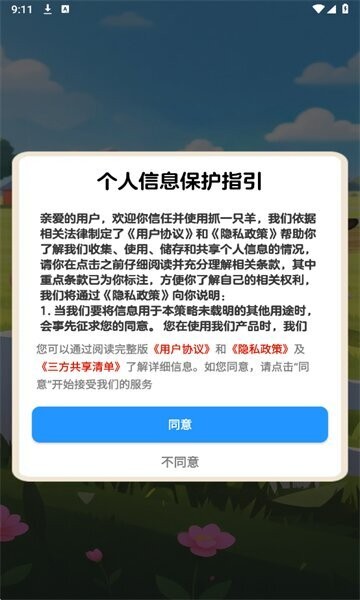 抓一只羊下载 v1.1.0 3
