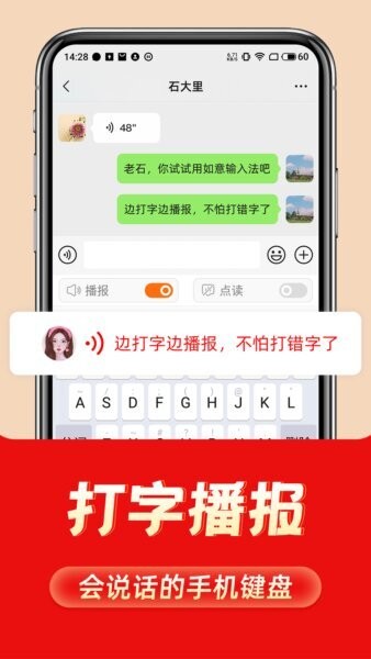 如意输入法下载 v1.3.0 2