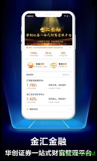 华创证券e智通下载 v4.4.0 安卓最新版 1