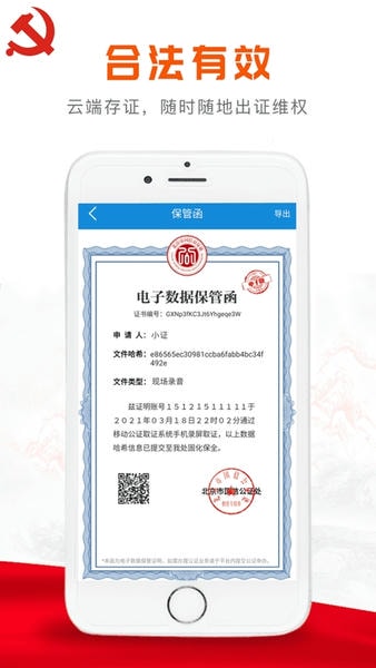 移动公证下载 v7.0.0 0