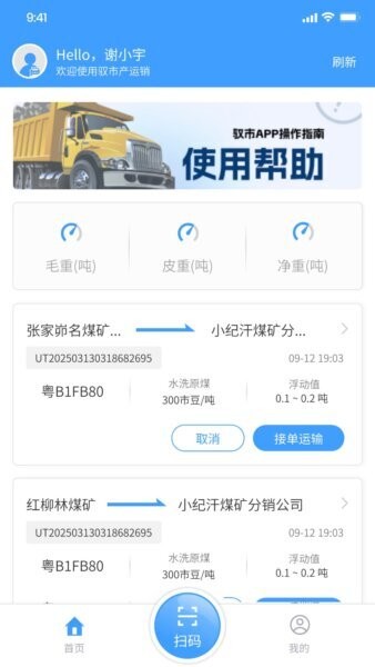 驭市司机端下载 v3.0.0 1