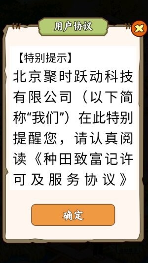 种田致富记下载 v1.0.1 2