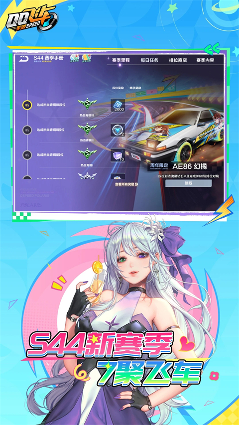 QQ飞车手游版官方版下载 1.50.0.5224 1