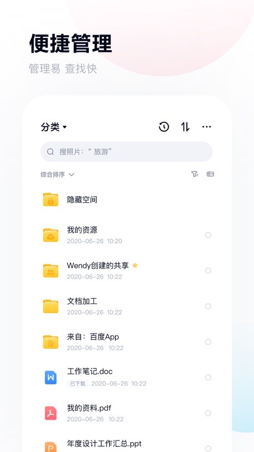 百度网盘HD版下载 v13.18.3 4