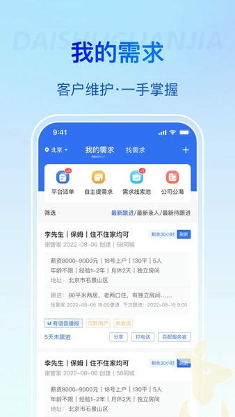 袋鼠管家平台下载 v2.9.12 1