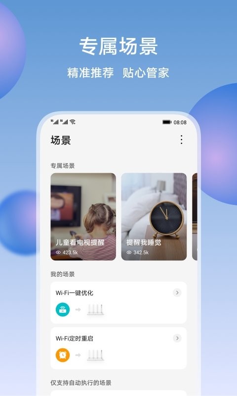 荣耀智慧空间官方版下载 v9.60.10.301 0