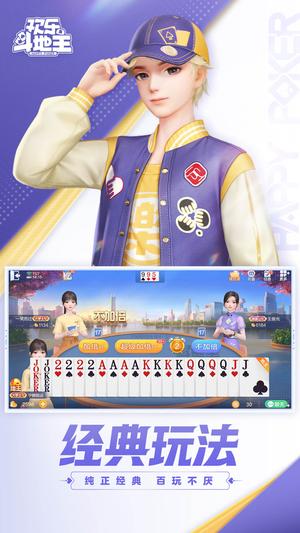 欢乐斗地主最新版下载 v8.033.016安卓版 4