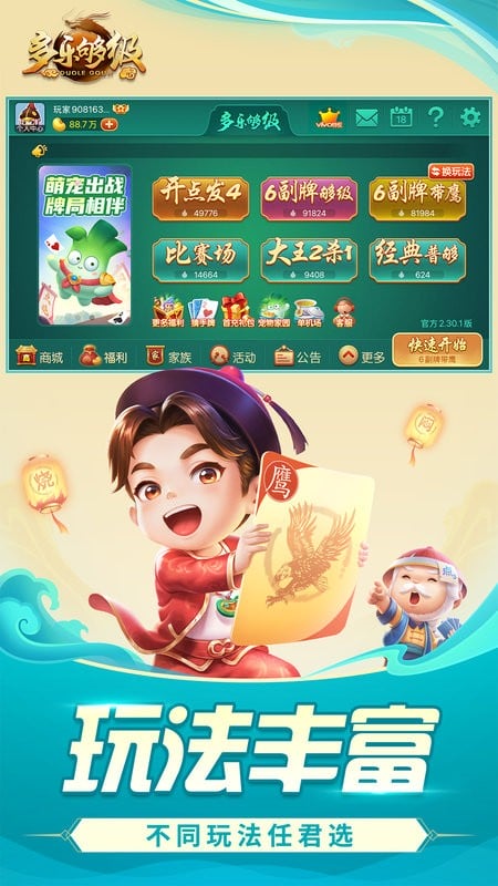 多乐够级带捕鱼经典版下载 v2.31.1 4