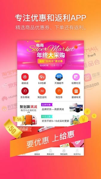 给惠网下载 v5.9.3 0