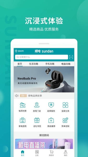 顺电客户端下载 v5.3.3 0