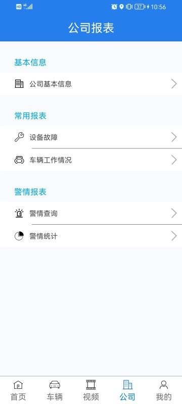 畅行车管通下载 v5.2 0