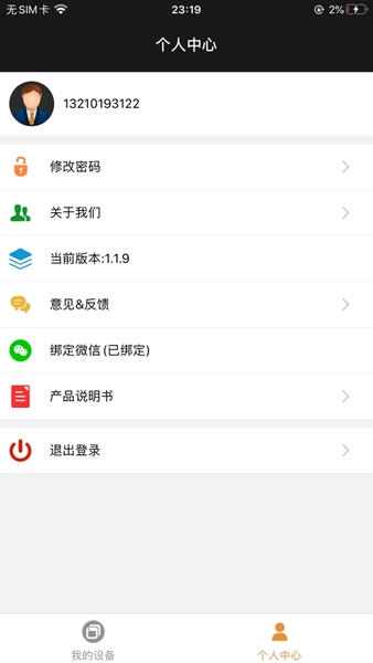 欣易联下载 v2.1.87 3