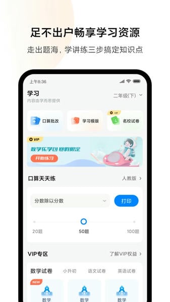 小米打印下载 v4.1.601 2